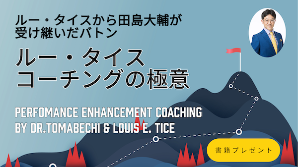 パフォーマンス・エンハンスメント・コーチング認定コーチ養成講座 | Liberty Coaching